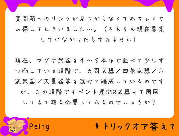 イベント産ssr武器って周回して取っておいたほうがいいの 少年の文字