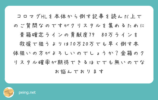 コロマグhlのクリスタル集めでどうしたら良い感じに集められるかわからん 少年の文字